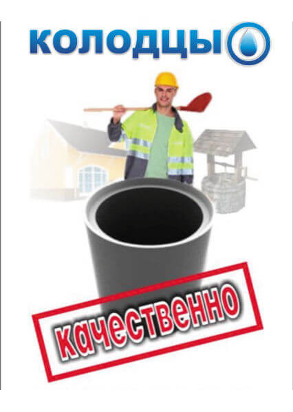 Колодезник